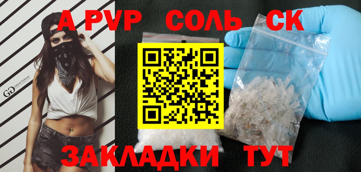 Альфа ПВП крисы CK Рязань