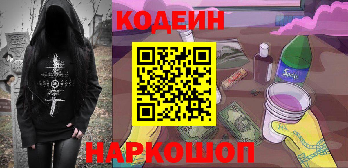 Кодеин напиток Lean (лин) Рязань