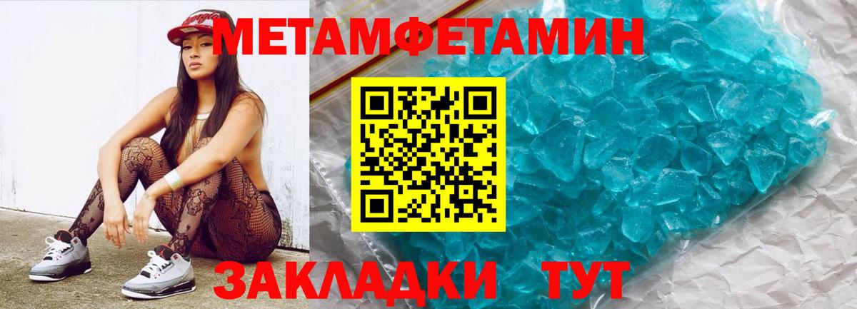 Первитин Methamphetamine Рязань