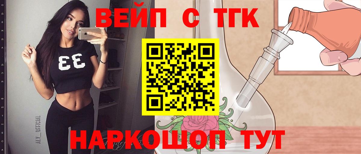 Дистиллят ТГК вейп  Вход с VPN  Дистиллят ТГК концентрат  Рязань 